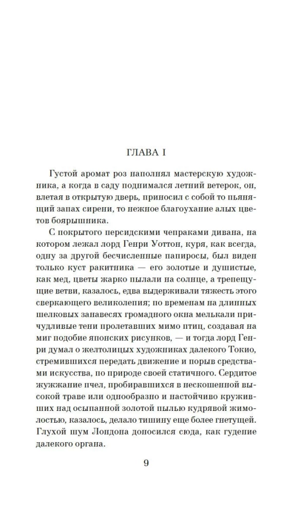 The Portrait of Dorian Gray